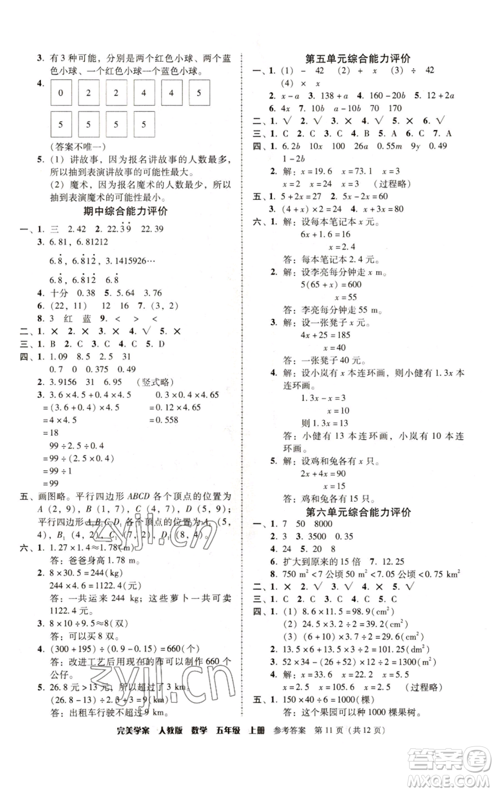 廣東人民出版社2022完美學案五年級上冊數(shù)學人教版參考答案