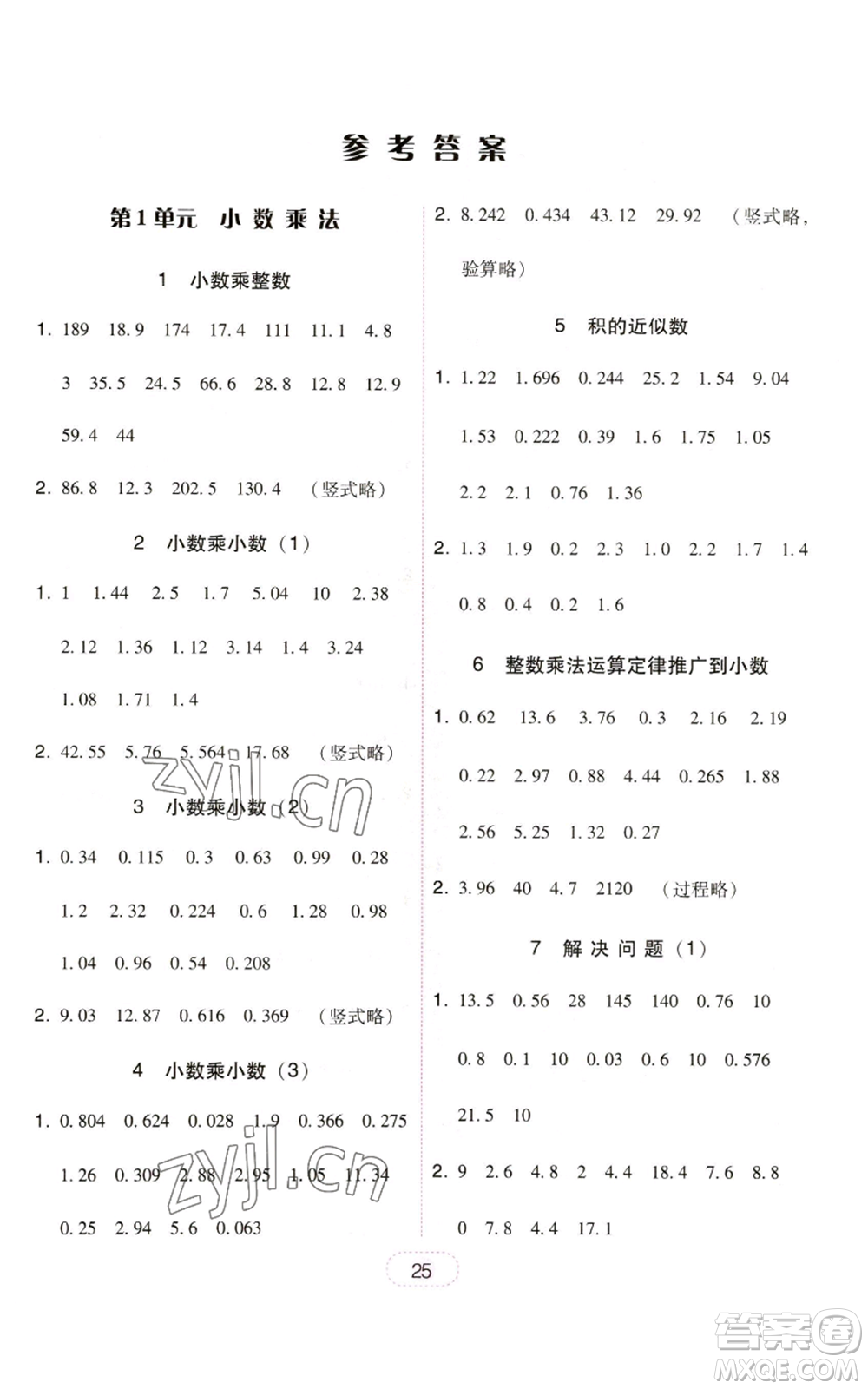 廣東人民出版社2022完美學案五年級上冊數(shù)學人教版參考答案