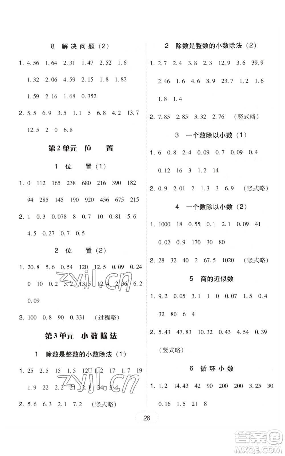 廣東人民出版社2022完美學案五年級上冊數(shù)學人教版參考答案