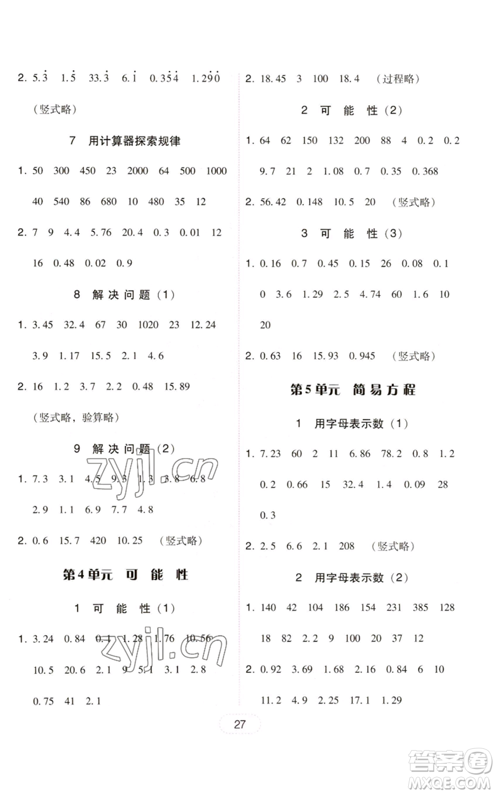 廣東人民出版社2022完美學案五年級上冊數(shù)學人教版參考答案