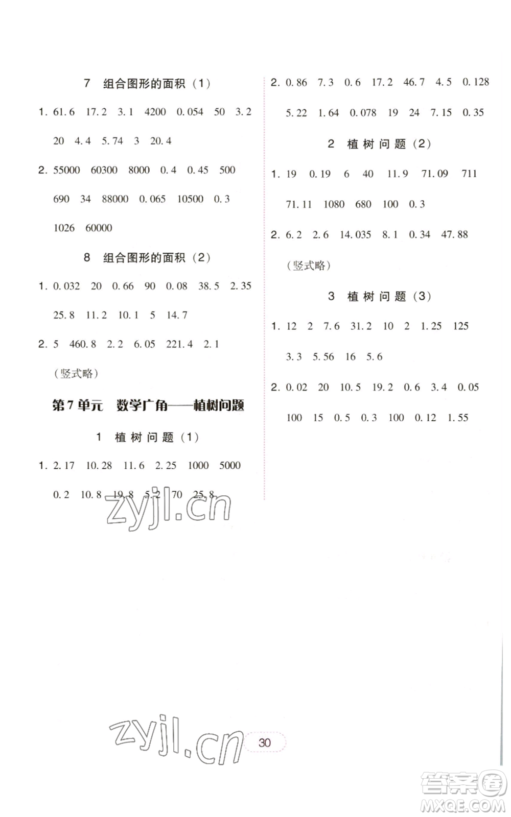 廣東人民出版社2022完美學案五年級上冊數(shù)學人教版參考答案