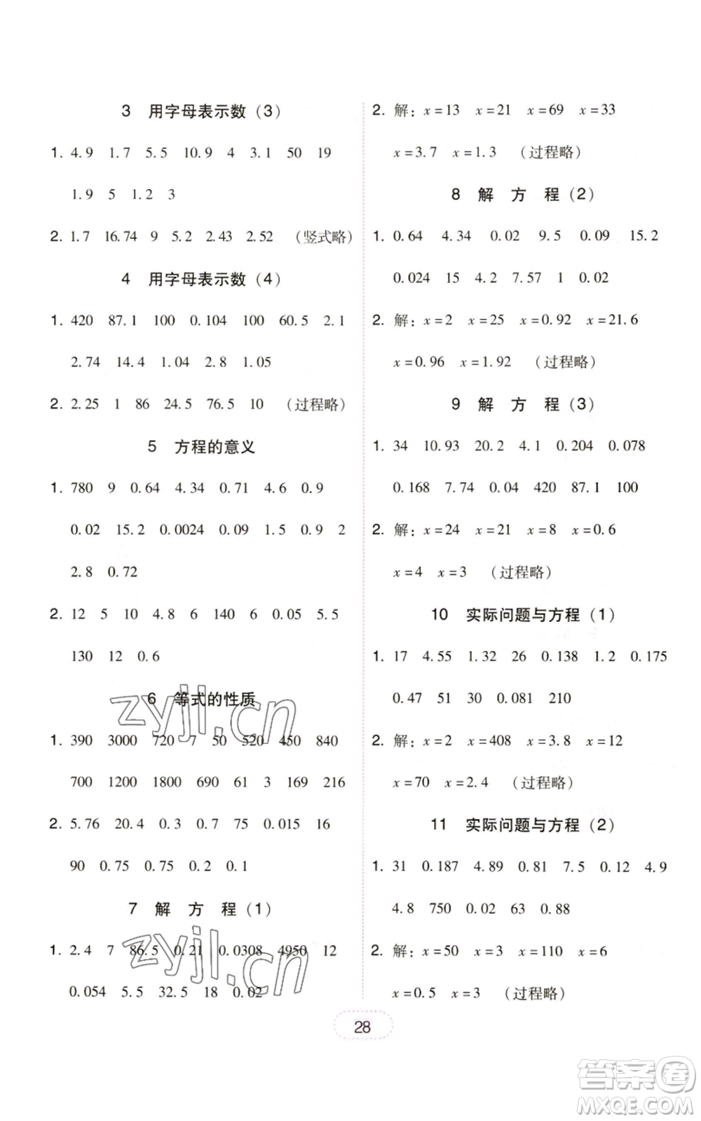 廣東人民出版社2022完美學案五年級上冊數(shù)學人教版參考答案