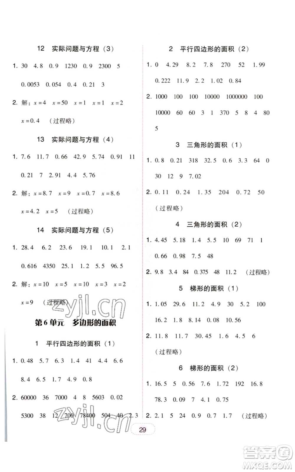 廣東人民出版社2022完美學案五年級上冊數(shù)學人教版參考答案