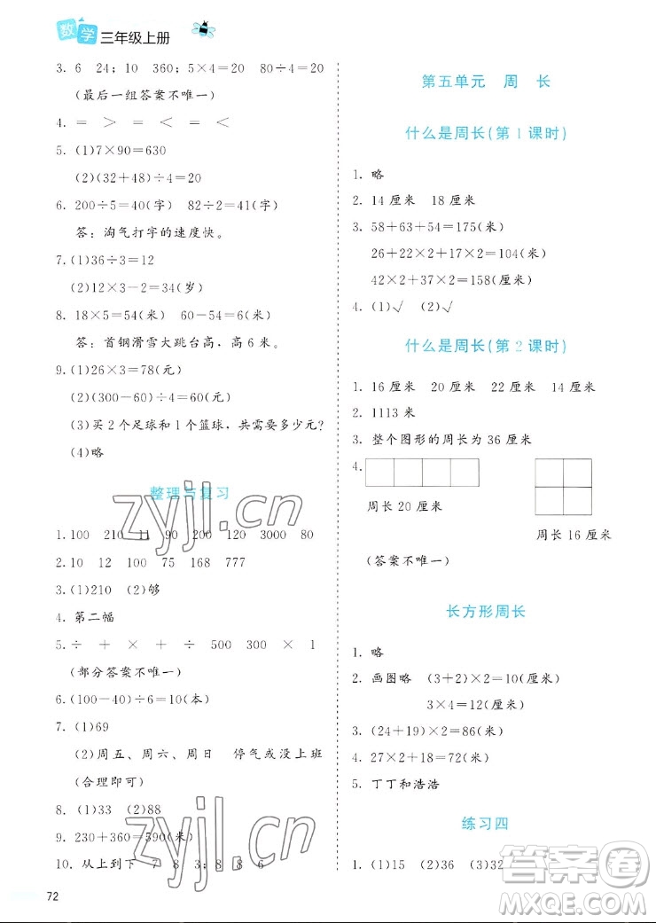 北京師范大學(xué)出版社2022秋課堂精練數(shù)學(xué)三年級上冊北師大版福建專版答案