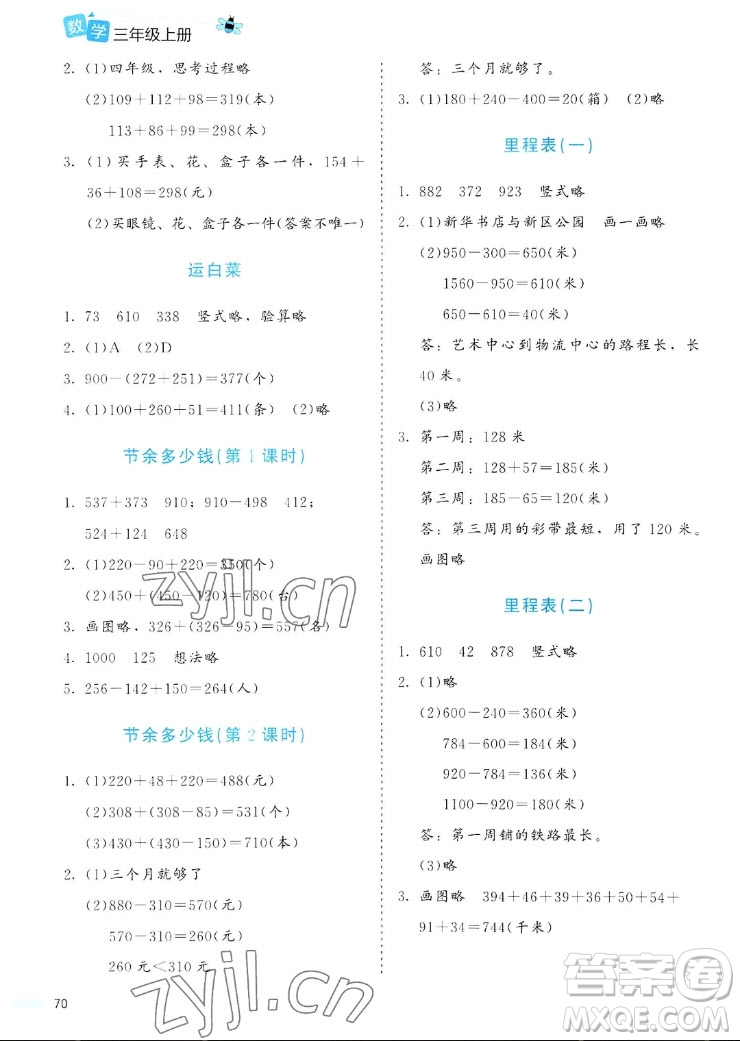 北京師范大學(xué)出版社2022秋課堂精練數(shù)學(xué)三年級上冊北師大版福建專版答案