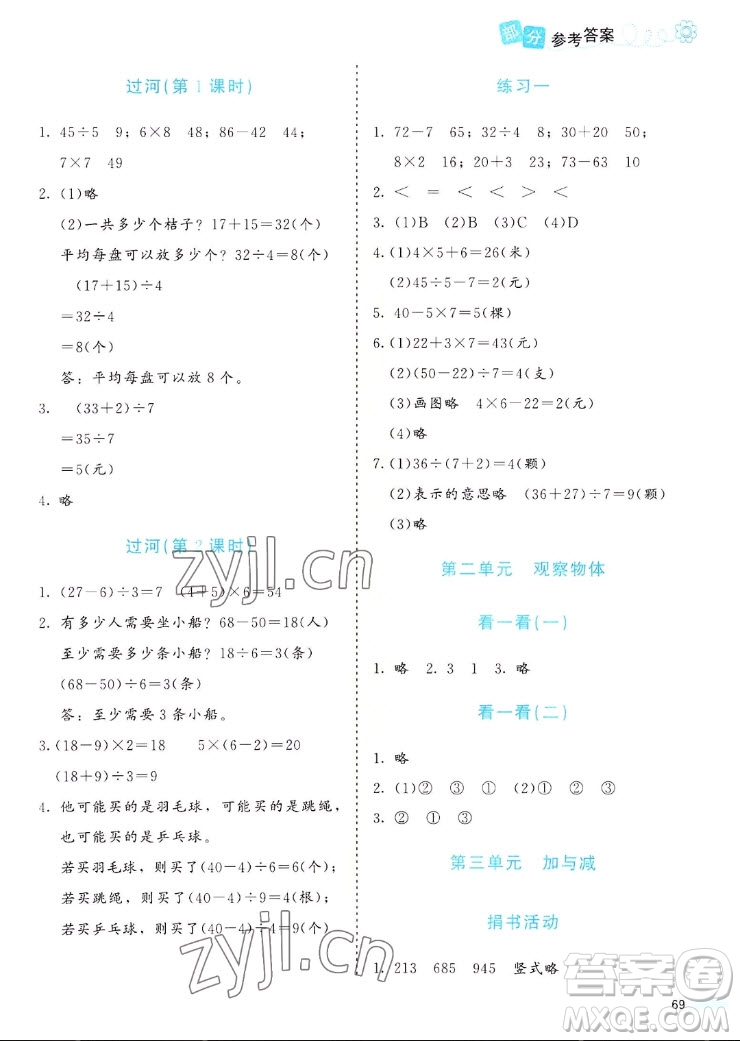 北京師范大學(xué)出版社2022秋課堂精練數(shù)學(xué)三年級上冊北師大版福建專版答案