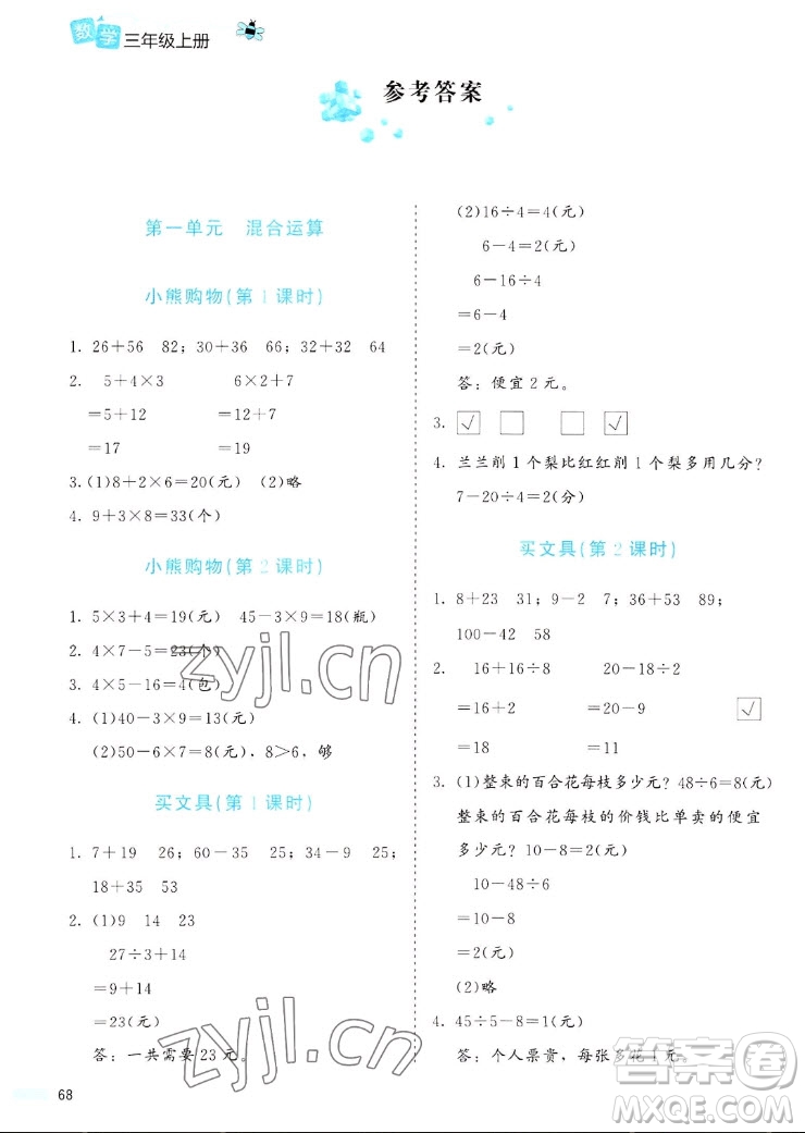 北京師范大學(xué)出版社2022秋課堂精練數(shù)學(xué)三年級上冊北師大版福建專版答案