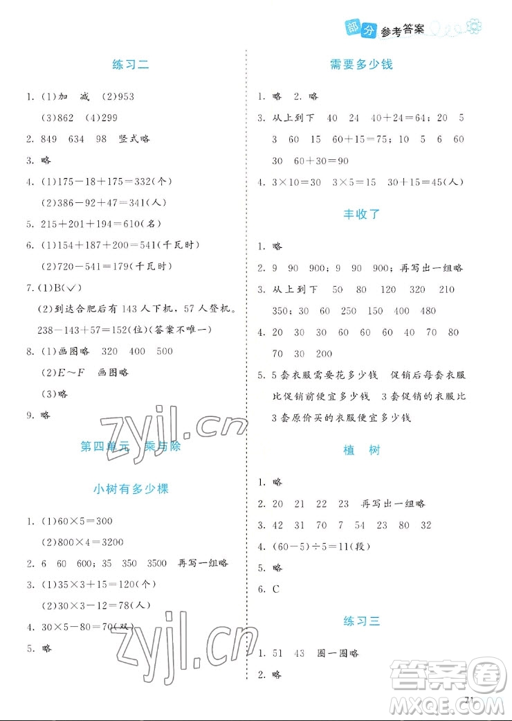 北京師范大學(xué)出版社2022秋課堂精練數(shù)學(xué)三年級上冊北師大版福建專版答案