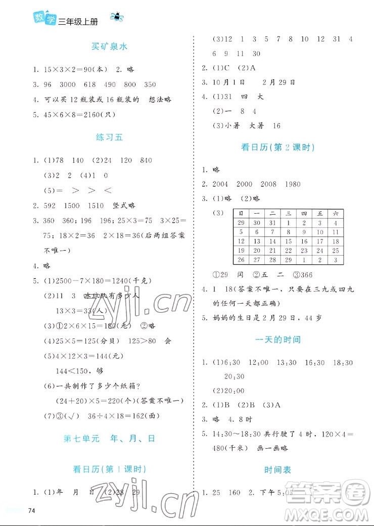 北京師范大學(xué)出版社2022秋課堂精練數(shù)學(xué)三年級上冊北師大版福建專版答案