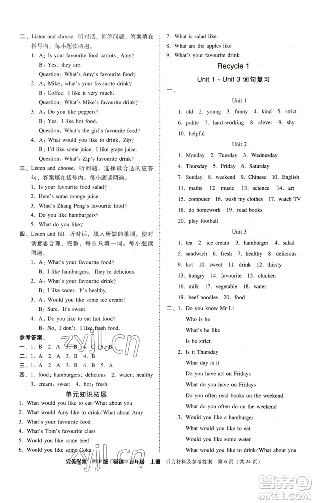 廣東人民出版社2022完美學(xué)案五年級(jí)上冊(cè)英語人教版參考答案