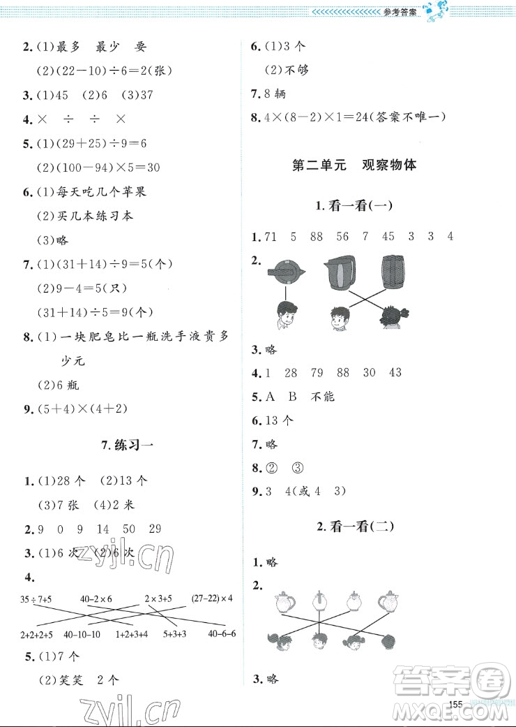 北京師范大學(xué)出版社2022秋課堂精練數(shù)學(xué)三年級上冊北師大版福四川專版答案