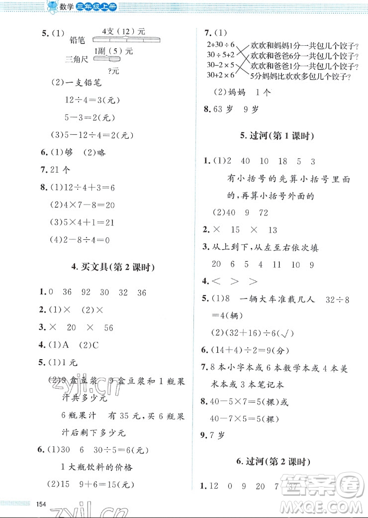 北京師范大學(xué)出版社2022秋課堂精練數(shù)學(xué)三年級上冊北師大版福四川專版答案