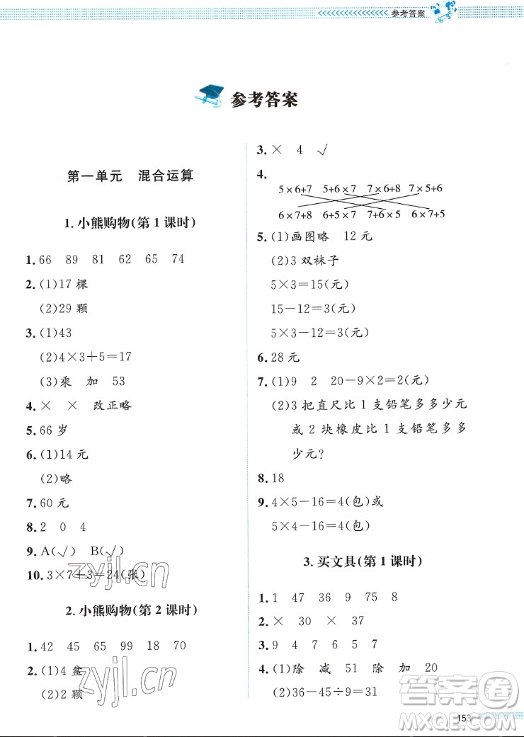 北京師范大學(xué)出版社2022秋課堂精練數(shù)學(xué)三年級上冊北師大版福四川專版答案