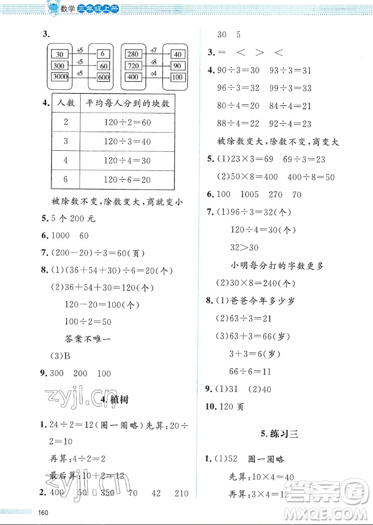 北京師范大學(xué)出版社2022秋課堂精練數(shù)學(xué)三年級上冊北師大版福四川專版答案