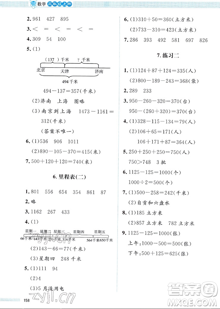 北京師范大學(xué)出版社2022秋課堂精練數(shù)學(xué)三年級上冊北師大版福四川專版答案