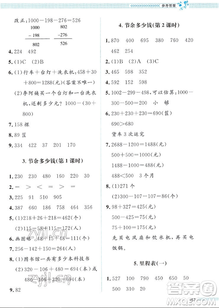 北京師范大學(xué)出版社2022秋課堂精練數(shù)學(xué)三年級上冊北師大版福四川專版答案