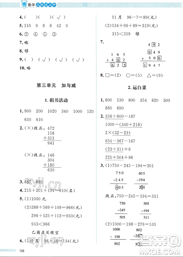 北京師范大學(xué)出版社2022秋課堂精練數(shù)學(xué)三年級上冊北師大版福四川專版答案