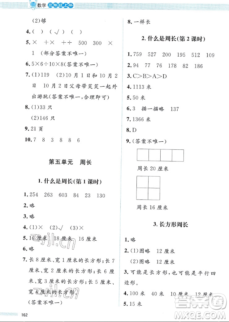 北京師范大學(xué)出版社2022秋課堂精練數(shù)學(xué)三年級上冊北師大版福四川專版答案