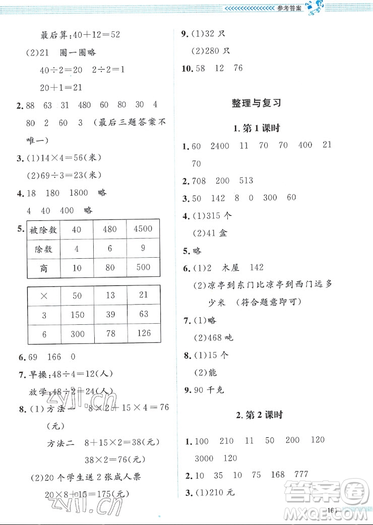 北京師范大學(xué)出版社2022秋課堂精練數(shù)學(xué)三年級上冊北師大版福四川專版答案