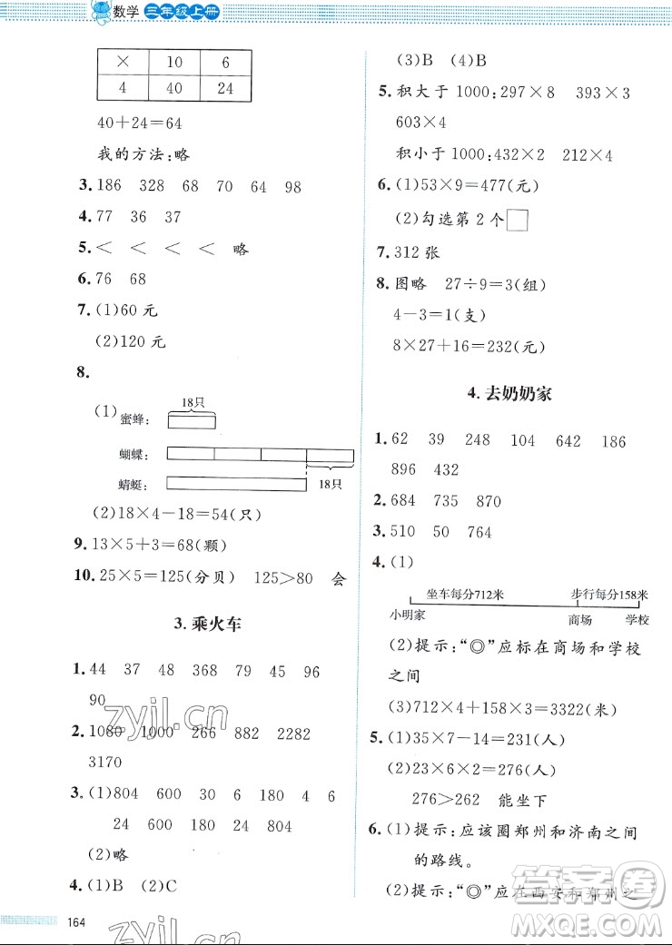 北京師范大學(xué)出版社2022秋課堂精練數(shù)學(xué)三年級上冊北師大版福四川專版答案