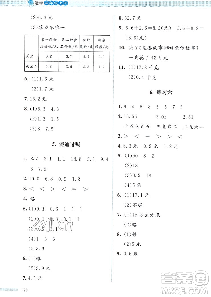 北京師范大學(xué)出版社2022秋課堂精練數(shù)學(xué)三年級上冊北師大版福四川專版答案