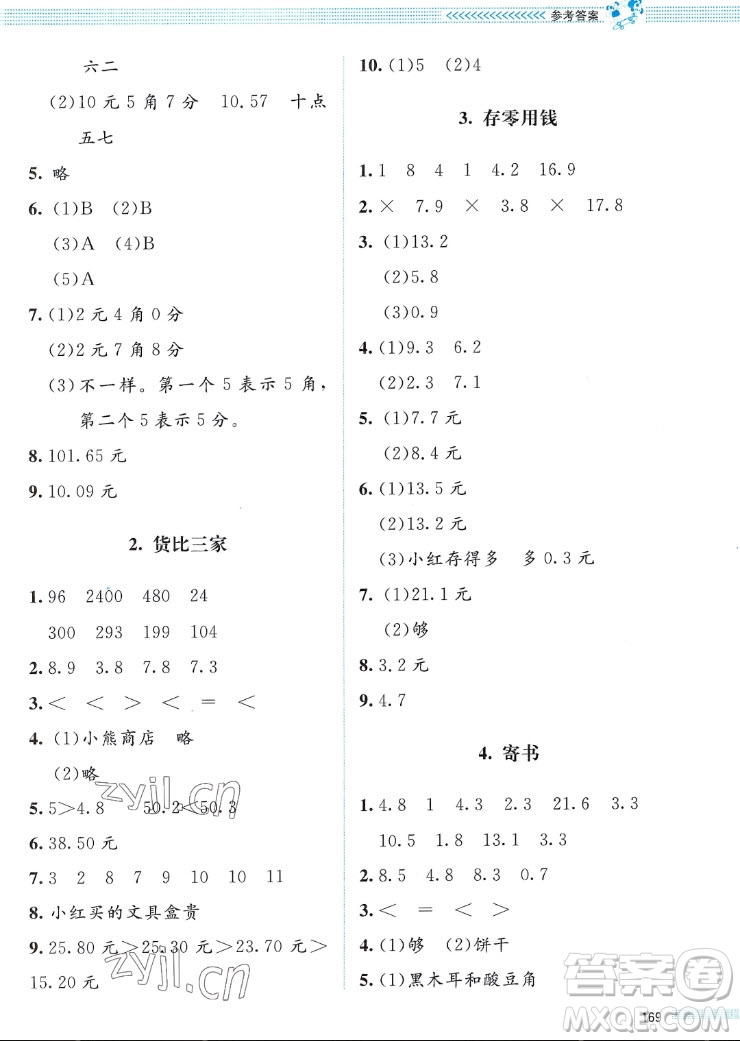 北京師范大學(xué)出版社2022秋課堂精練數(shù)學(xué)三年級上冊北師大版福四川專版答案