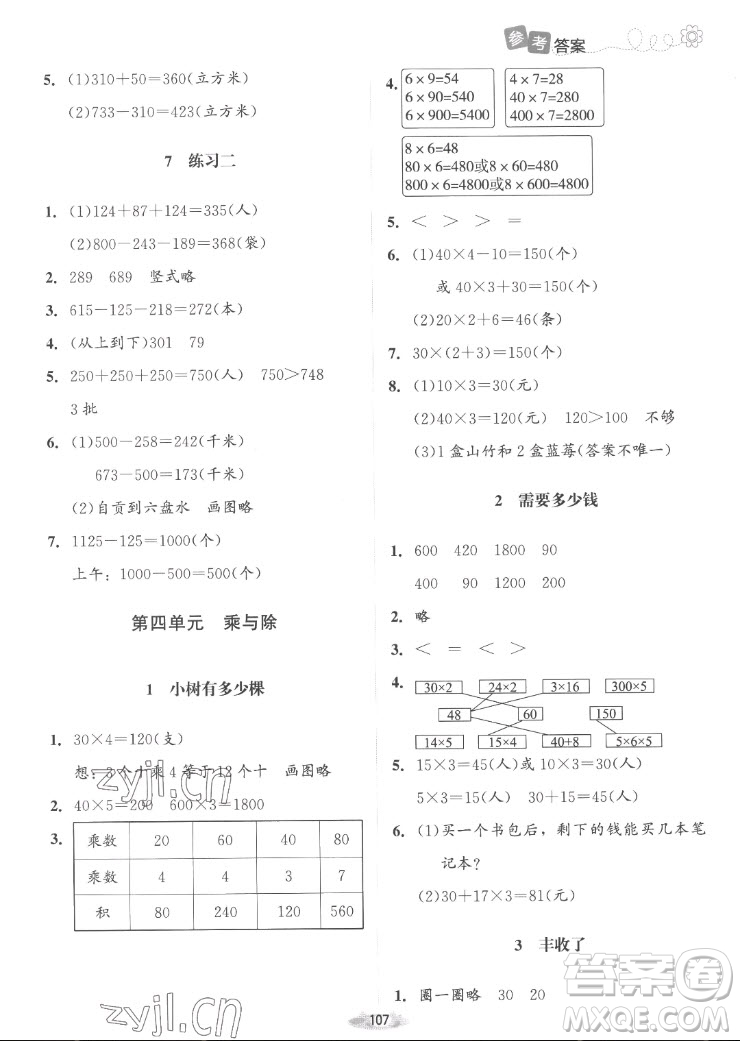 北京師范大學(xué)出版社2022秋課堂精練數(shù)學(xué)三年級(jí)上冊(cè)北師大版山西專版答案