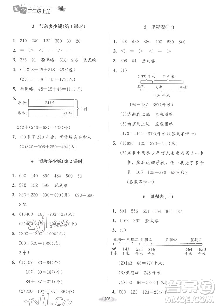 北京師范大學(xué)出版社2022秋課堂精練數(shù)學(xué)三年級(jí)上冊(cè)北師大版山西專版答案