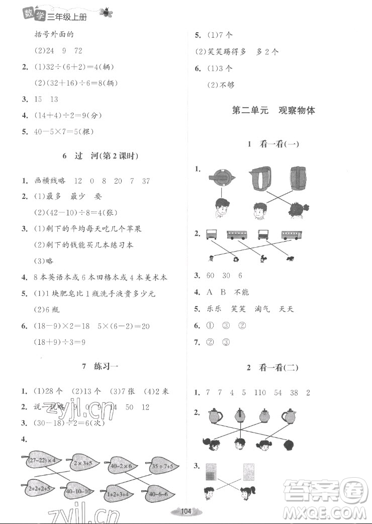 北京師范大學(xué)出版社2022秋課堂精練數(shù)學(xué)三年級(jí)上冊(cè)北師大版山西專版答案