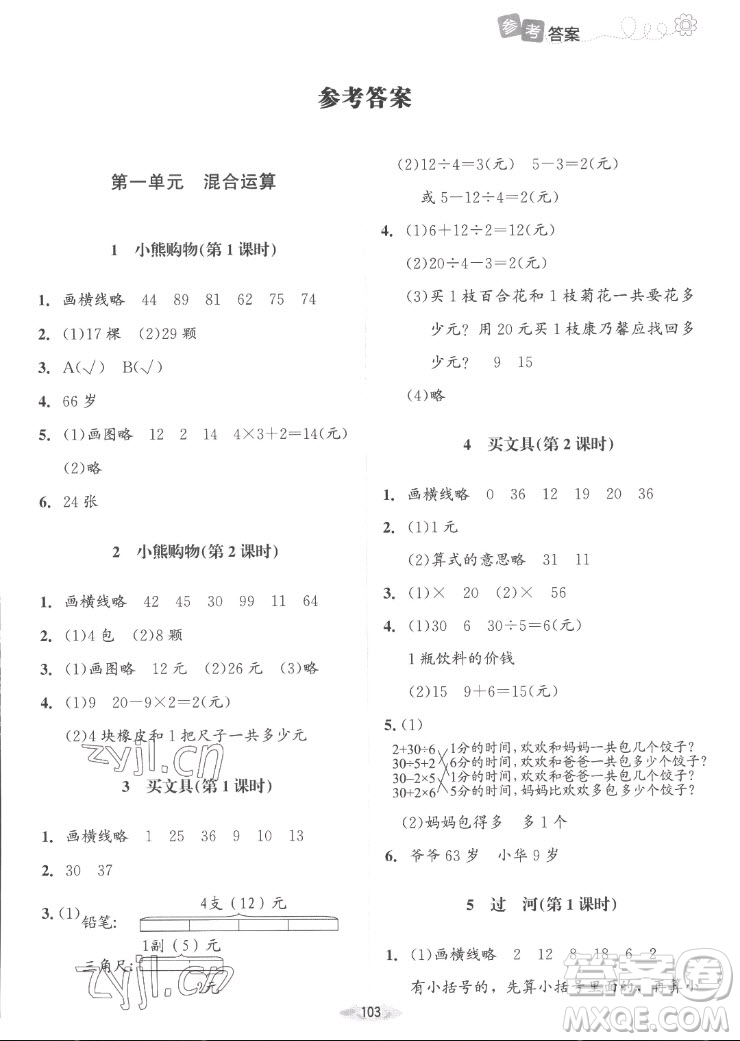 北京師范大學(xué)出版社2022秋課堂精練數(shù)學(xué)三年級(jí)上冊(cè)北師大版山西專版答案