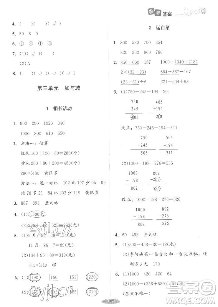 北京師范大學(xué)出版社2022秋課堂精練數(shù)學(xué)三年級(jí)上冊(cè)北師大版山西專版答案