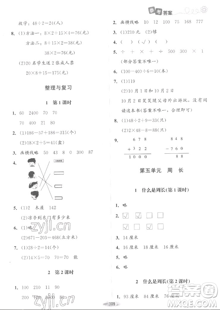 北京師范大學(xué)出版社2022秋課堂精練數(shù)學(xué)三年級(jí)上冊(cè)北師大版山西專版答案