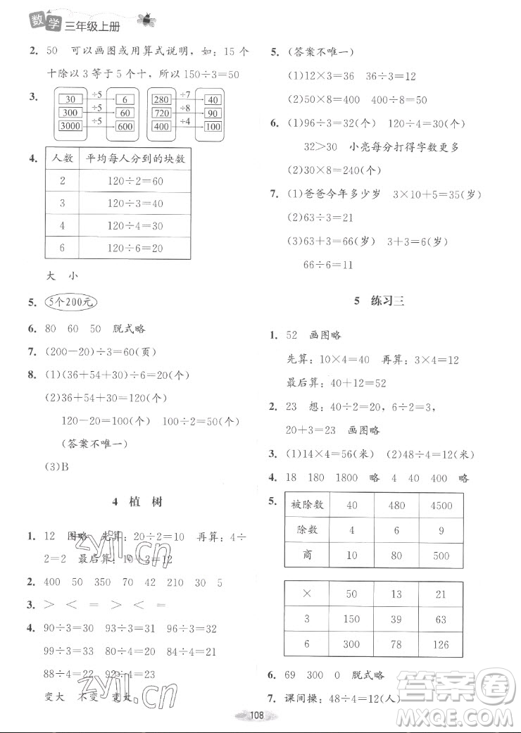 北京師范大學(xué)出版社2022秋課堂精練數(shù)學(xué)三年級(jí)上冊(cè)北師大版山西專版答案