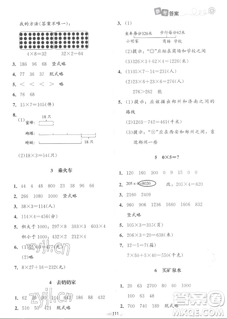 北京師范大學(xué)出版社2022秋課堂精練數(shù)學(xué)三年級(jí)上冊(cè)北師大版山西專版答案