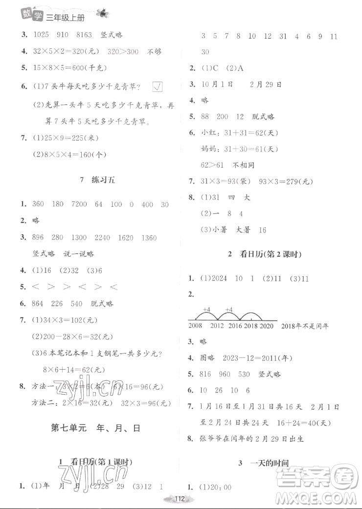 北京師范大學(xué)出版社2022秋課堂精練數(shù)學(xué)三年級(jí)上冊(cè)北師大版山西專版答案