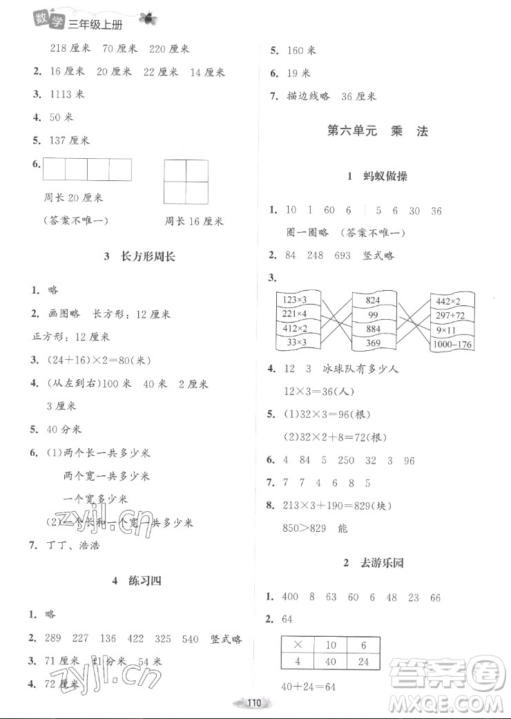 北京師范大學(xué)出版社2022秋課堂精練數(shù)學(xué)三年級(jí)上冊(cè)北師大版山西專版答案