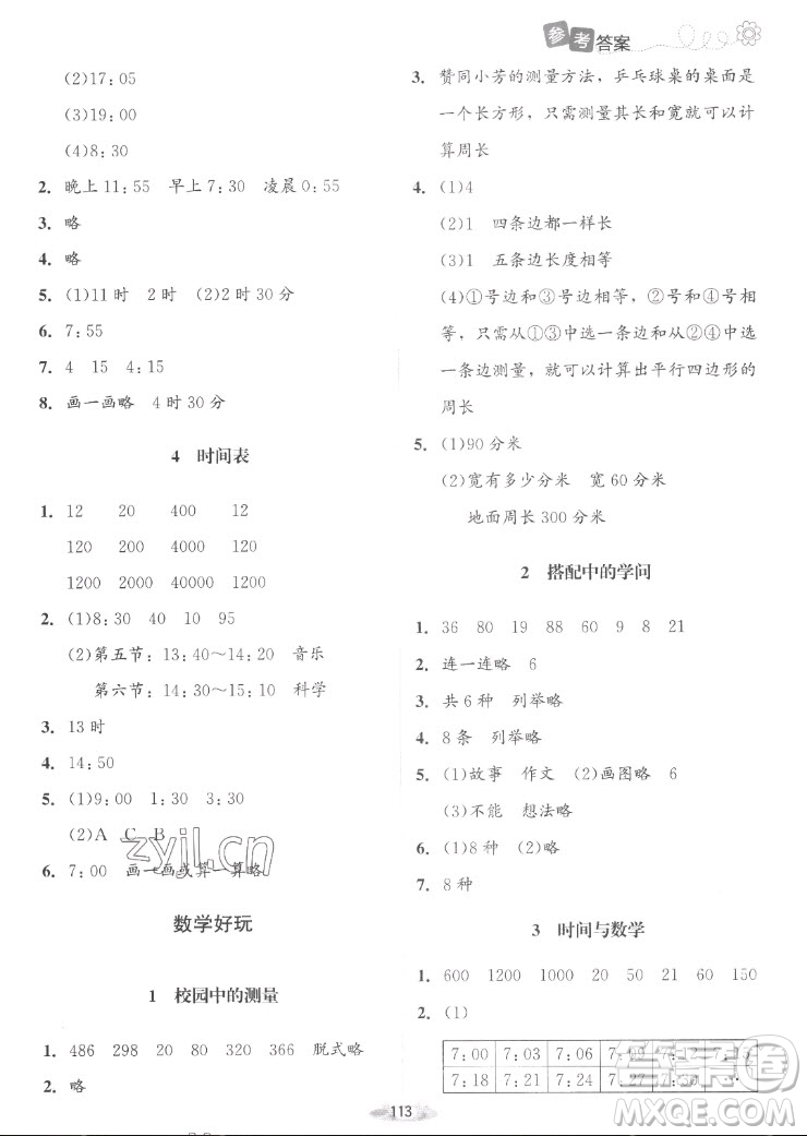 北京師范大學(xué)出版社2022秋課堂精練數(shù)學(xué)三年級(jí)上冊(cè)北師大版山西專版答案