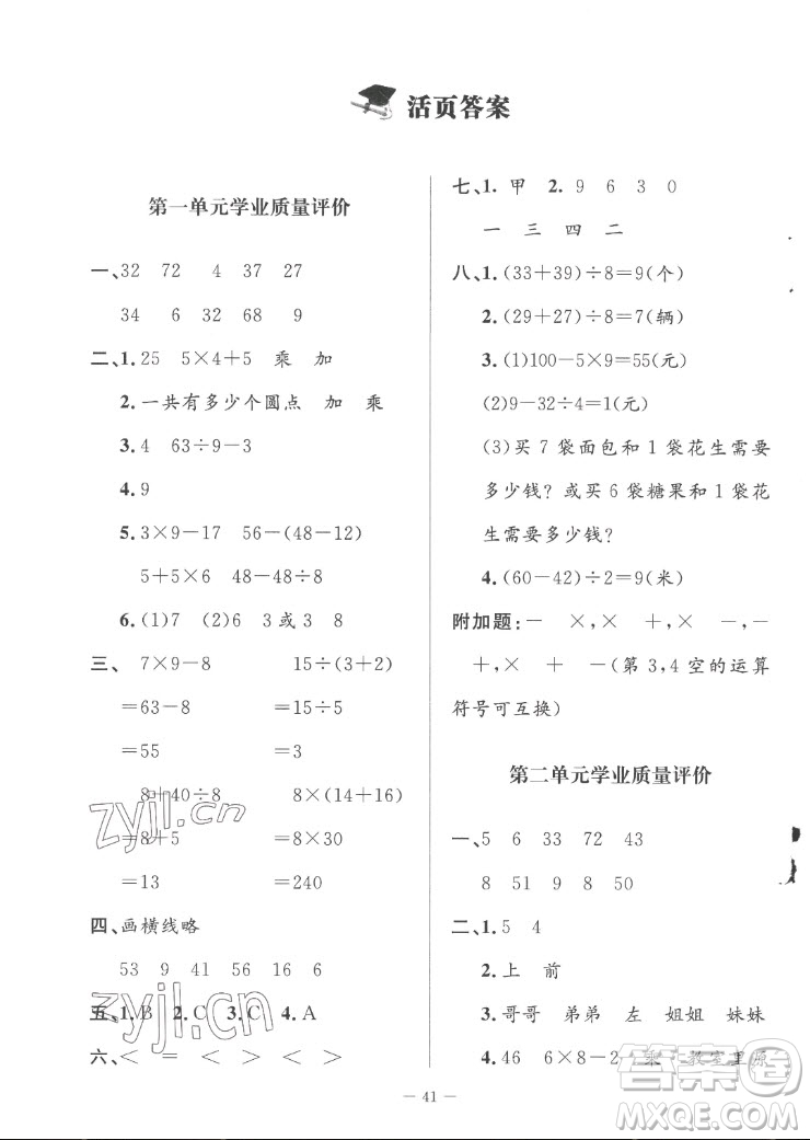 北京師范大學(xué)出版社2022秋課堂精練數(shù)學(xué)三年級(jí)上冊(cè)北師大版山西專版答案