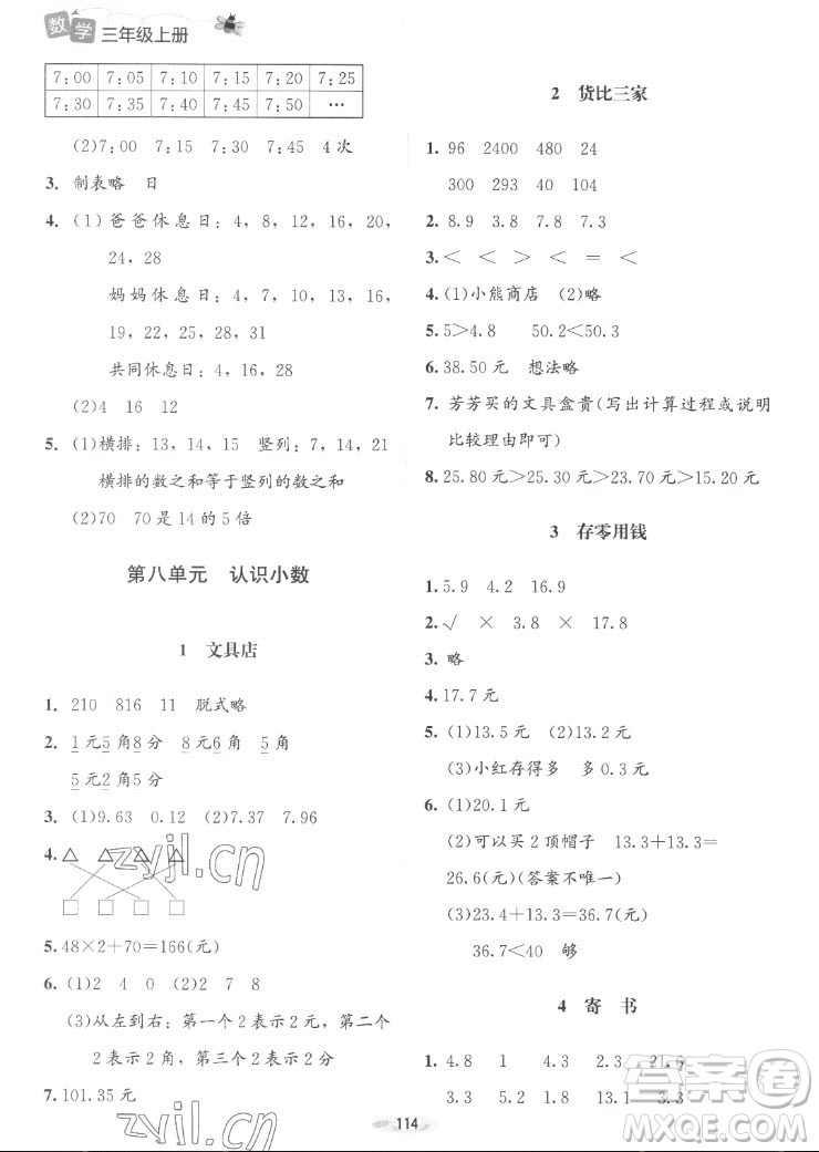 北京師范大學(xué)出版社2022秋課堂精練數(shù)學(xué)三年級(jí)上冊(cè)北師大版山西專版答案