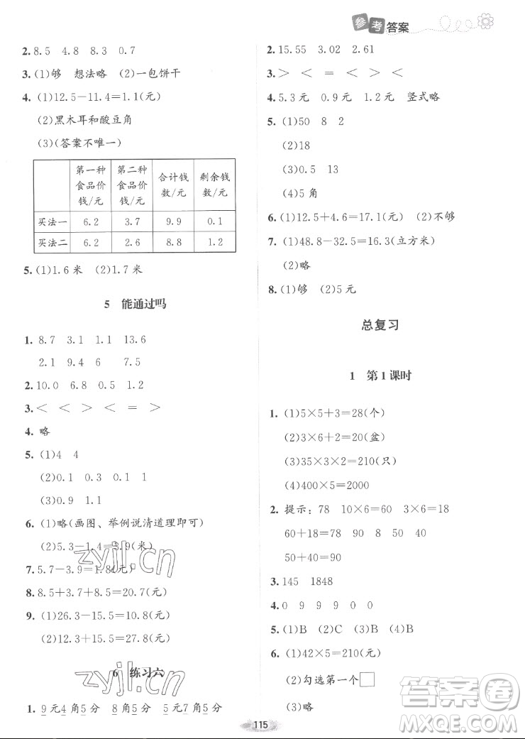 北京師范大學(xué)出版社2022秋課堂精練數(shù)學(xué)三年級(jí)上冊(cè)北師大版山西專版答案