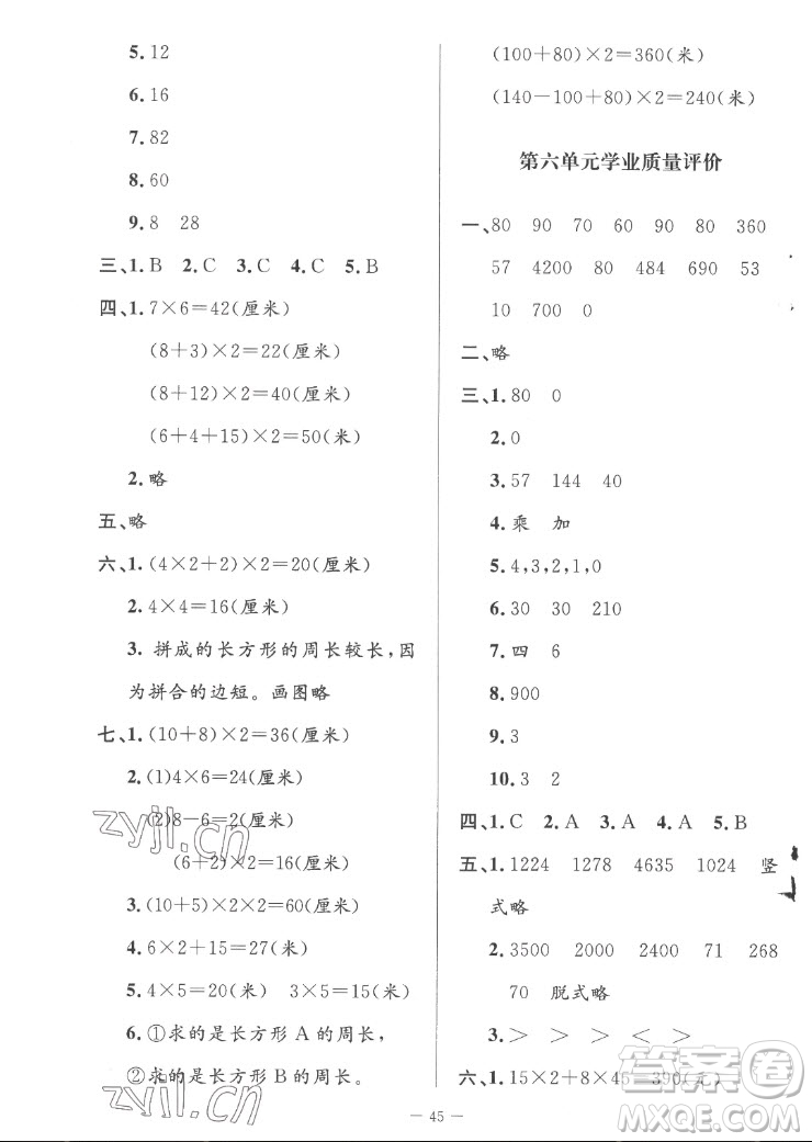 北京師范大學(xué)出版社2022秋課堂精練數(shù)學(xué)三年級(jí)上冊(cè)北師大版山西專版答案