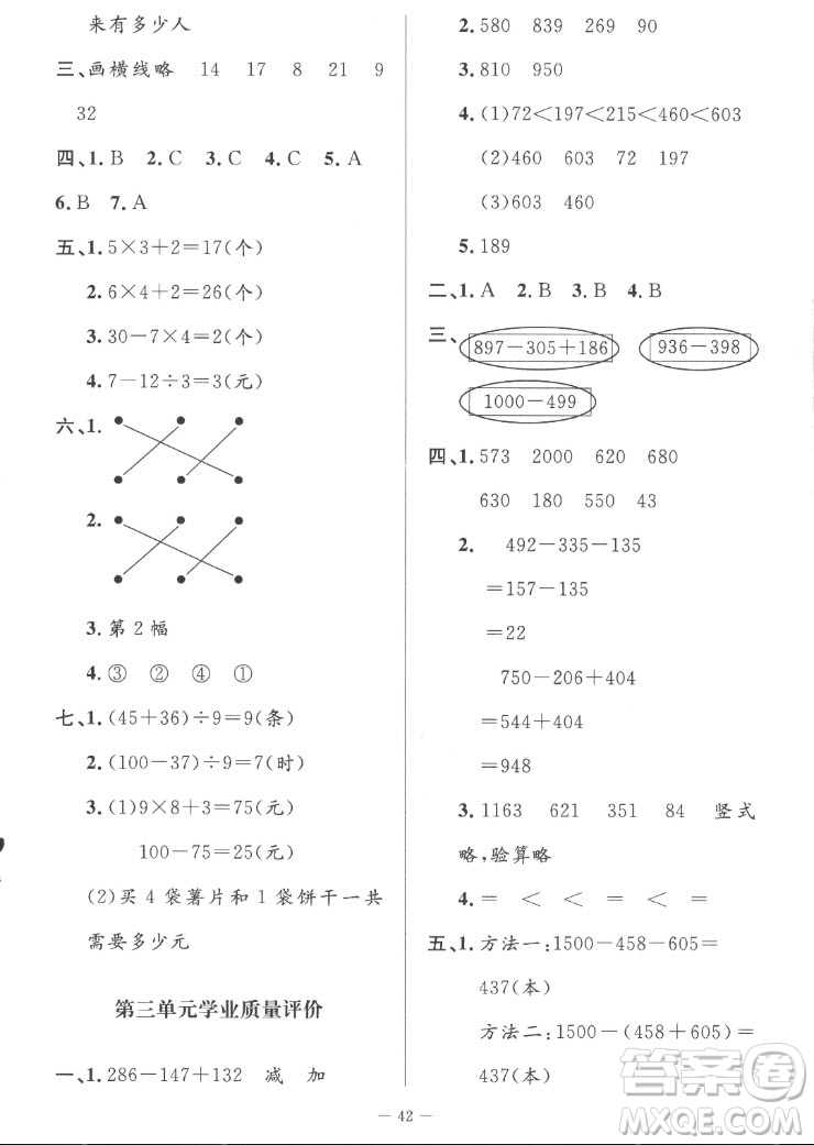 北京師范大學(xué)出版社2022秋課堂精練數(shù)學(xué)三年級(jí)上冊(cè)北師大版山西專版答案