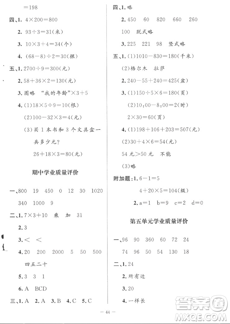 北京師范大學(xué)出版社2022秋課堂精練數(shù)學(xué)三年級(jí)上冊(cè)北師大版山西專版答案