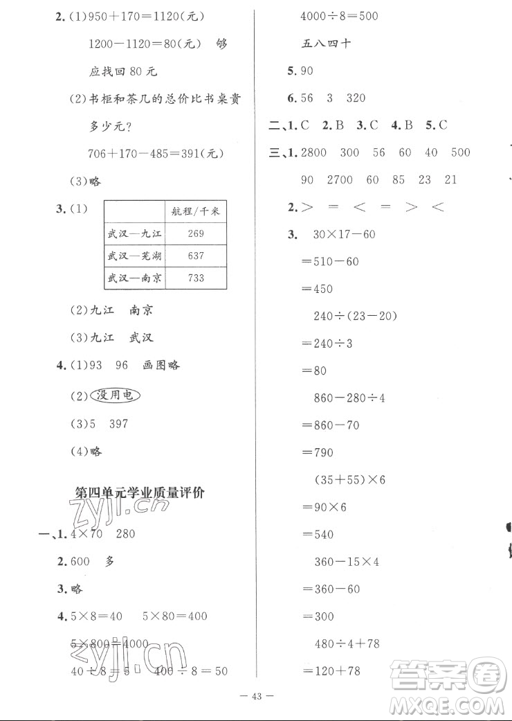 北京師范大學(xué)出版社2022秋課堂精練數(shù)學(xué)三年級(jí)上冊(cè)北師大版山西專版答案