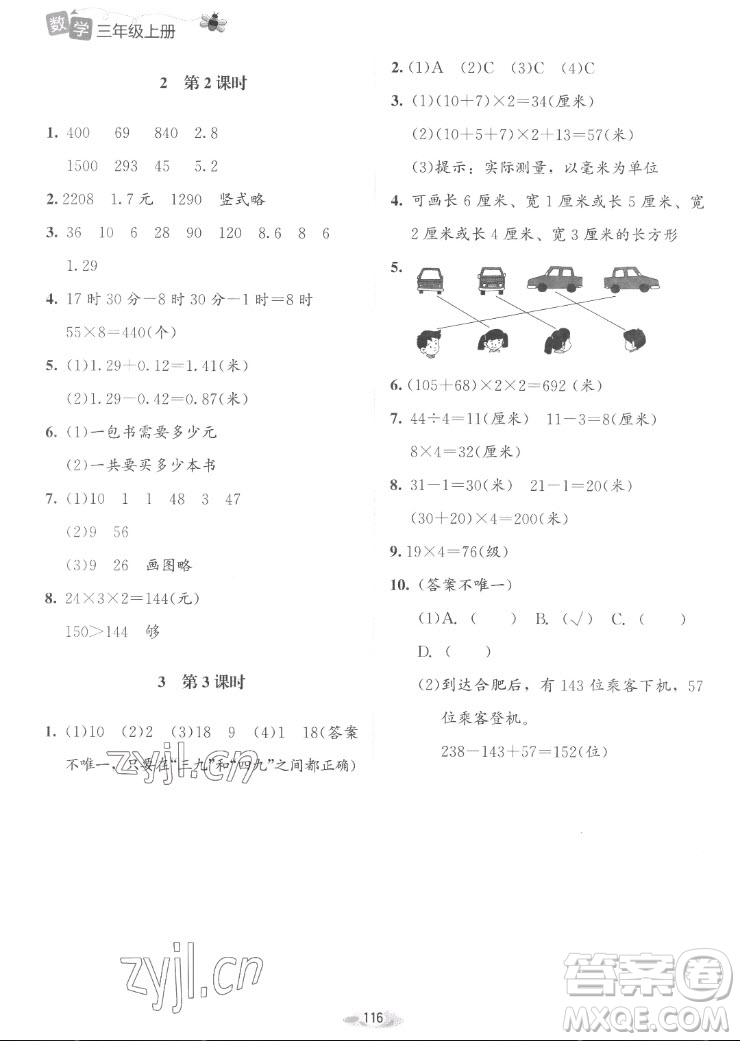 北京師范大學(xué)出版社2022秋課堂精練數(shù)學(xué)三年級(jí)上冊(cè)北師大版山西專版答案