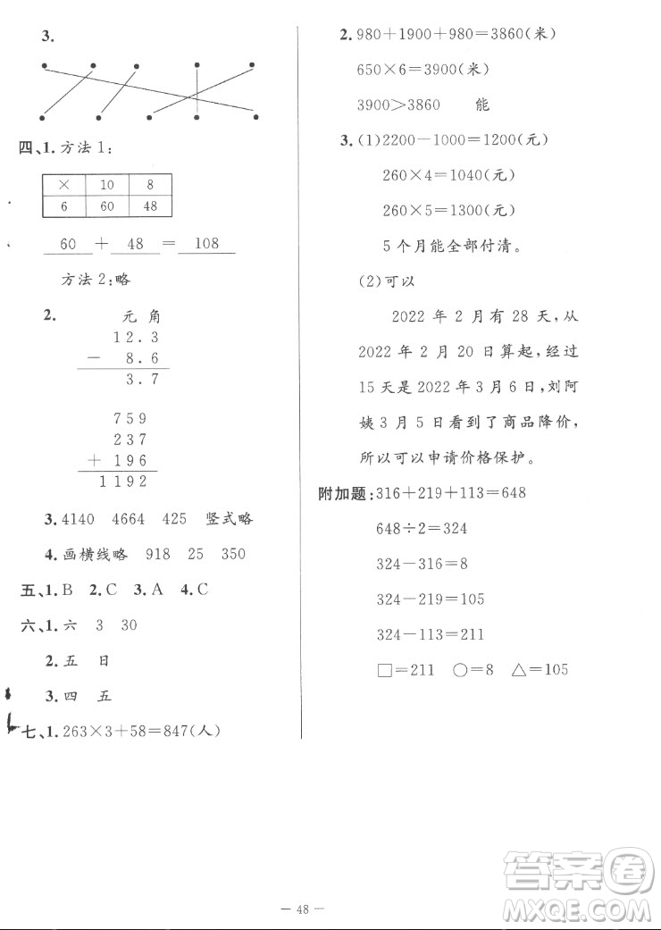 北京師范大學(xué)出版社2022秋課堂精練數(shù)學(xué)三年級(jí)上冊(cè)北師大版山西專版答案