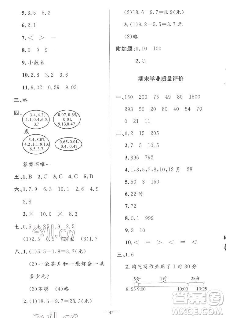 北京師范大學(xué)出版社2022秋課堂精練數(shù)學(xué)三年級(jí)上冊(cè)北師大版山西專版答案