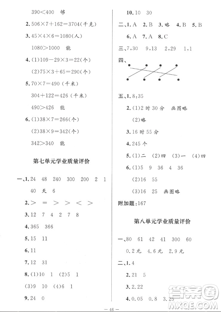 北京師范大學(xué)出版社2022秋課堂精練數(shù)學(xué)三年級(jí)上冊(cè)北師大版山西專版答案