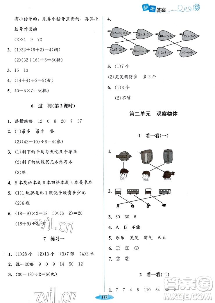 北京師范大學(xué)出版社2022秋課堂精練數(shù)學(xué)三年級(jí)上冊(cè)北師大版雙色版答案