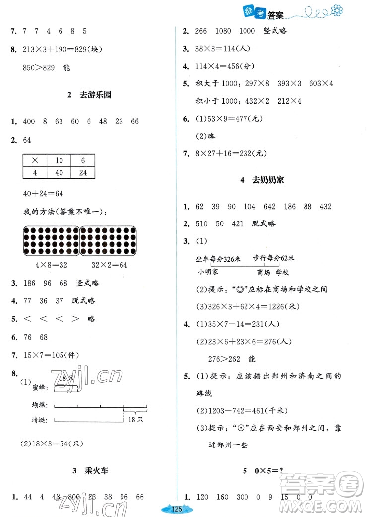 北京師范大學(xué)出版社2022秋課堂精練數(shù)學(xué)三年級(jí)上冊(cè)北師大版雙色版答案